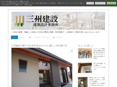 三州建設(日本、〒472-0012愛知県知立市八ツ田町２丁目１０−１１)