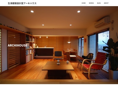 建築設計室 アーキハウス(日本、〒488-0859愛知県尾張旭市桜ケ丘町２丁目５９グランドアーツ桜ヶ丘301)
