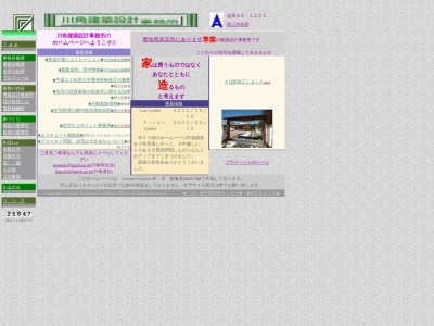 川角建築設計事務所(日本、〒444-1311愛知県高浜市本郷町４丁目１−１４)