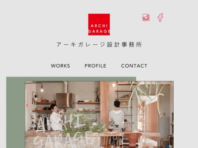 アーキガレージ設計事務所(日本、〒470-0111愛知県日進市米野木町南荒田43-4)