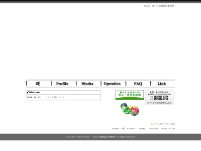 TEKU・MATE建築設計事務所(日本、〒470-0134愛知県日進市香久山3丁目301−1ライフウエルズ香久山2番館4F)