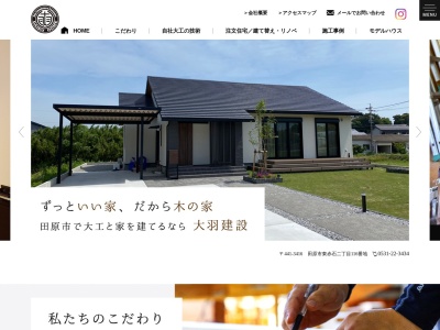 大羽建設(株)(日本、〒441-3415愛知県田原市神戸町西中島87−1)