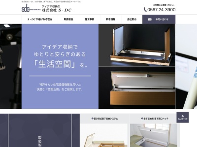 (株)S・DC(旧社名:株式会社榊原)(日本、〒496-8001 愛知県愛西市勝幡町流2089−8)