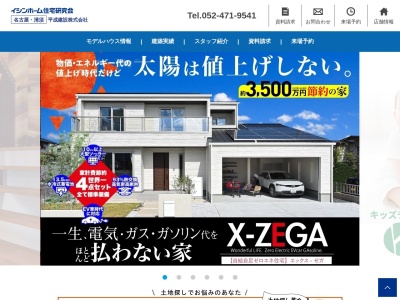 イシンホーム名古屋 清須店(日本、〒452-0901愛知県清須市阿原神門173−2)