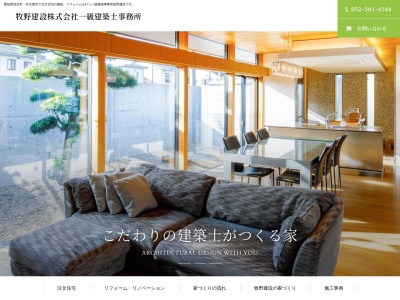 牧野建設（株）(日本、〒452-0065愛知県清須市西枇杷島町芳野１丁目５６)