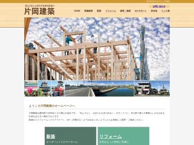 （有）片岡建築(日本、〒452-0903愛知県清須市助七１丁目１７６片岡ビル3F)