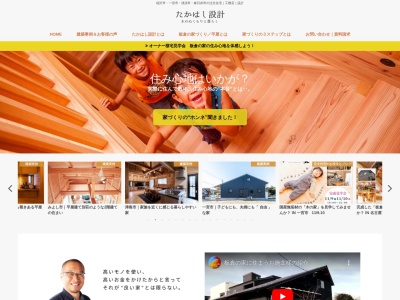 たかはし設計/木の家/注文住宅/工務店/モデルハウス(日本、〒452-0044愛知県清須市西枇杷島町南六軒37)