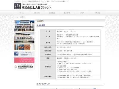 ランキング第5位はクチコミ数「0件」、評価「0.00」で「株式会社LAN」