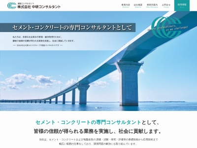 （株）中研コンサルタント 名古屋センター(日本、〒481-0004 愛知県北名古屋市鹿田坂巻２８)