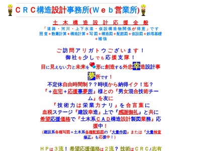 ＣＲＣ構造設計事務所(日本、〒481-0013愛知県北名古屋市二子比良出１８８)
