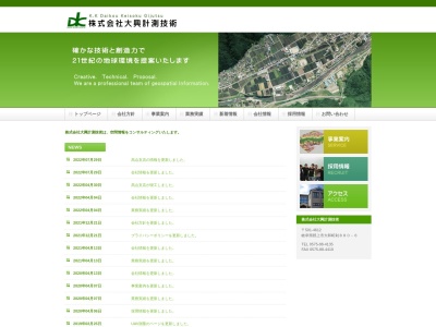 （株）大興計測技術(日本、〒481-0041 愛知県北名古屋市九之坪寺領 九之坪寺領41 AMビル 2F)