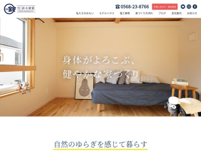 (株)鈴木建築(日本、〒481-0041愛知県北名古屋市九之坪北浦37−1(雨楽な家モデルハウス)