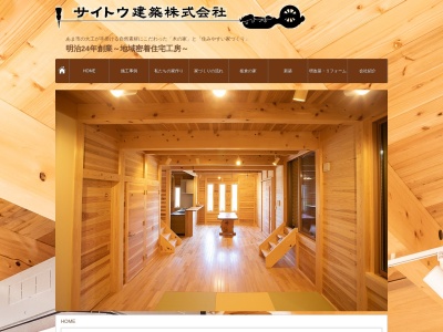 サイトウ建築（株）(日本、〒490-1111 愛知県あま市甚目寺桑丸５６)