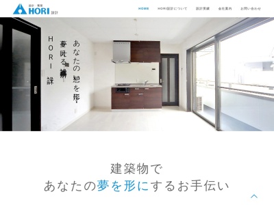 （株）ＨＯＲＩ設計(日本、〒480-1112愛知県長久手市砂子636)