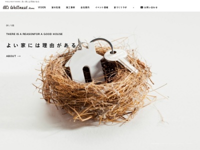WELLNEST HOME 名古屋モデルハウス(日本、〒480-1153愛知県長久手市作田２丁目１１０１)