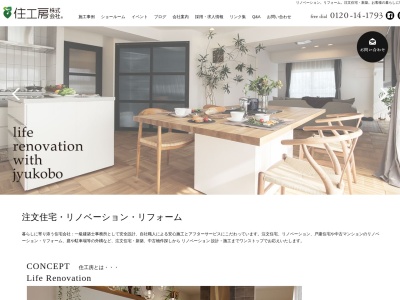 住工房（株）(日本、〒470-0162 愛知県愛知郡東郷町春木瀬戸田４１−１)