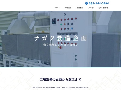 (有)ナガタ設備企画(日本、〒490-1144愛知県海部郡大治町西條松下139−2)