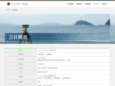 フジコンサルタント(株)(日本、〒497-0044愛知県海部郡蟹江町蟹江新田前波226)