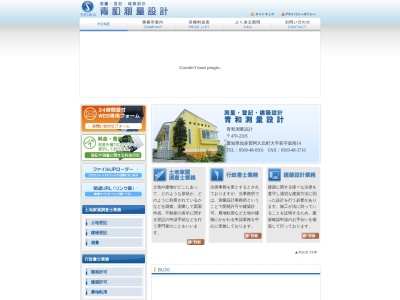 青和測量設計(日本、〒470-2205愛知県知多郡阿久比町萩坂南１４)