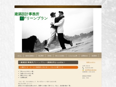 建築設計事務所 グリーンプラン(日本、〒470-2211愛知県知多郡阿久比町草木半之田６−４)