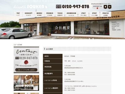 （株）平田創建 ショールーム(日本、〒470-2366愛知県知多郡武豊町ヲヲガケ２８−１)