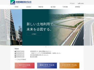 岩部建設(愛知県知多郡武豊町字西門74)