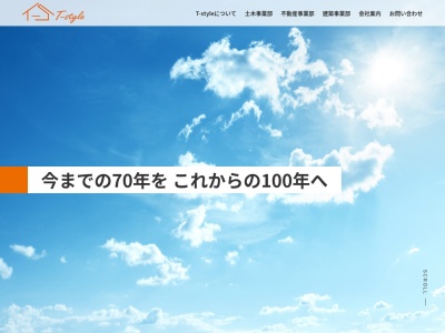 ランキング第6位はクチコミ数「0件」、評価「0.00」で「都築建築設計事務所 T-style」