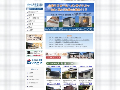 オオスカ建築(日本、〒444-0128愛知県額田郡幸田町野場鶏島46−4)
