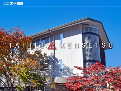 （株）太平建設(日本、〒441-2301愛知県北設楽郡設楽町田口大田１−７)