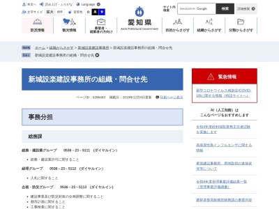 ランキング第2位はクチコミ数「0件」、評価「0.00」で「愛知県新城設楽建設事務所 設楽支所 建設課」