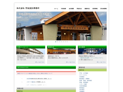 (株)阿波設計事務所 三重支店(日本、〒515-2522三重県津市一志町波瀬6588−2)