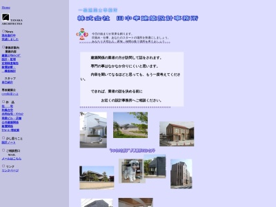 (株)田中孝建築設計事務所(日本、〒514-0802三重県津市三重町津興433−47)