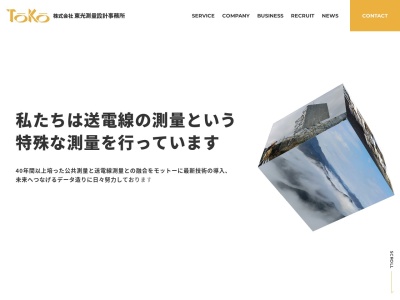 (株)東光測量設計事務所(日本、〒514-0811三重県津市阿漕町津興280−8)