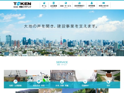 (株)東建ジオテック 三重事務所(日本、〒514-0007 三重県津市大谷町 大谷町228 長島ビル2 4F)