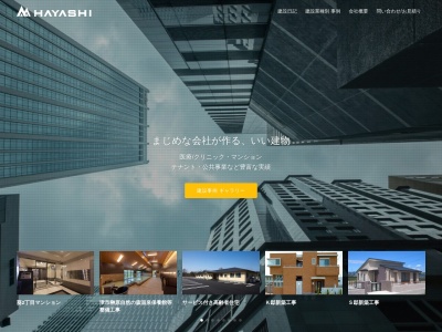 林建設(株)(日本、〒514-1105 三重県津市久居北口町2661−79)