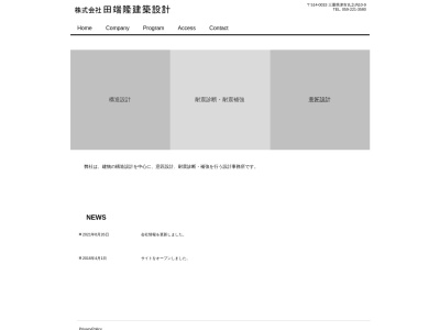 (株)田端隆建築設計(日本、〒514-0033三重県津市丸之内10−9)