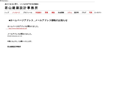 若山建築設計事務所(日本、〒510-0829三重県四日市市城西町１３−２６)