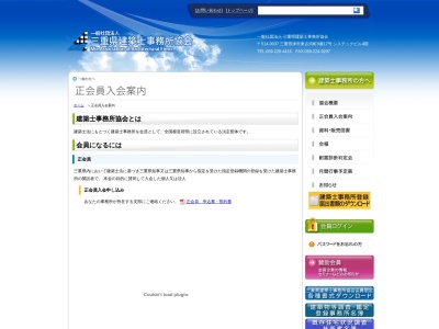 (社)三重県建築士事務所 協会 四日市支部(日本、〒510-0084 三重県四日市市栄町4−1 四日市建設業会館 1F)