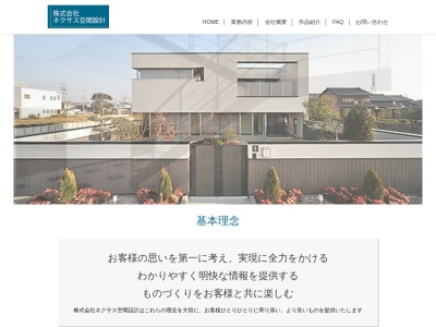 （株）ネクサス空間設計(日本、〒512-8054三重県四日市市朝明町２５３１−１２８)