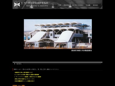 （株）西井都市建築設計事務所伊勢営業所のクチコミ・評判とホームページ