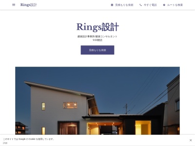 Rings設計(日本、三重県伊勢市小俣町本町341−209)