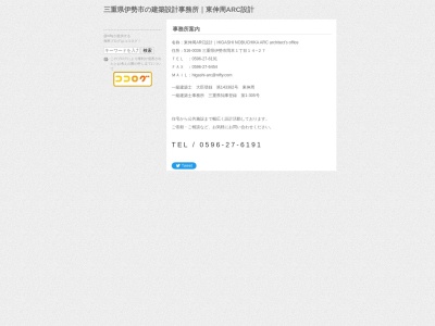 東伸周ARC設計(日本、〒516-0036三重県伊勢市岡本1丁目14−27)