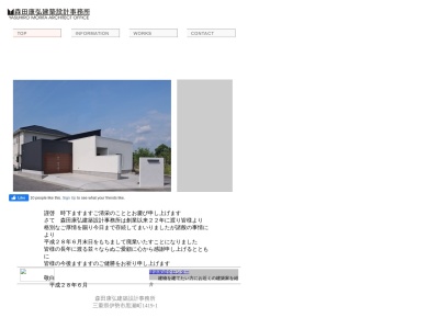 森田康弘建築設計事務所(日本、〒516-0018三重県伊勢市黒瀬町１４１９−１)