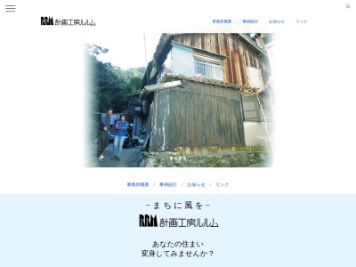 計画工房ルルム(日本、〒516-0062 三重県伊勢市浦口２丁目１０−２２ KONKOPLAZA 3F)