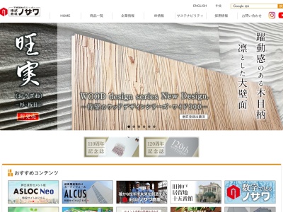 (株)ノザワ(日本、〒515-0046三重県松阪市南虹が丘町27−8)