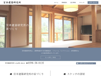 宮本建築研究所(日本、〒515-0835三重県松阪市日丘町1398−63)