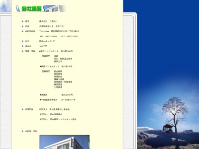 （株）三愛設計 三重営業所(日本、〒511-0009三重県桑名市桑名６６３)