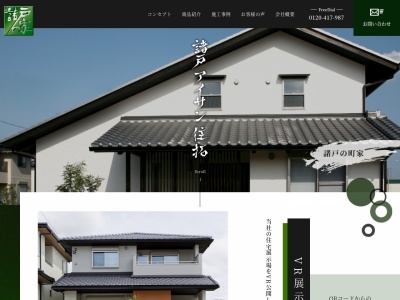 諸戸アイサン住拓(株)(日本、〒511-0009 三重県桑名市桑名663−4)