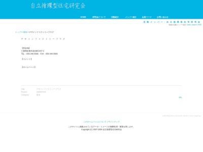 デザインファクトリープラグ(日本、〒513-0824 三重県鈴鹿市道伯町2227−1)