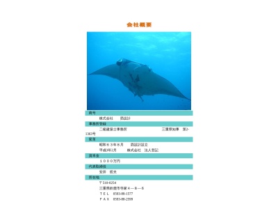 (株)昴設計(日本、〒510-0254 三重県鈴鹿市寺家4丁目8−6)
